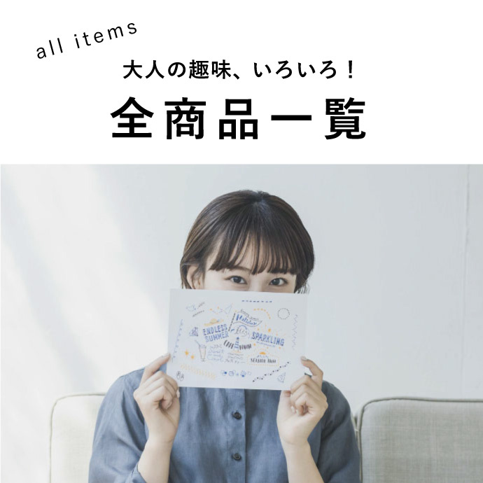 全アイテム一覧