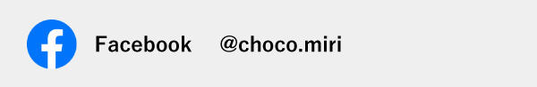 フェイスブック　@choco.miri