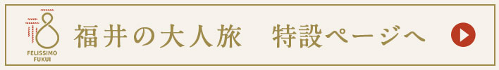 特設ページはこちら