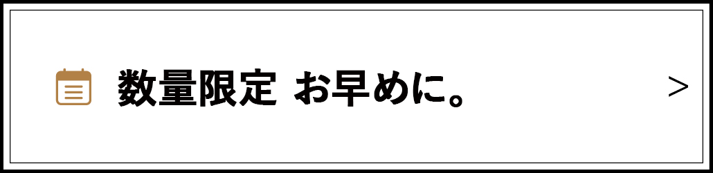 期間限定