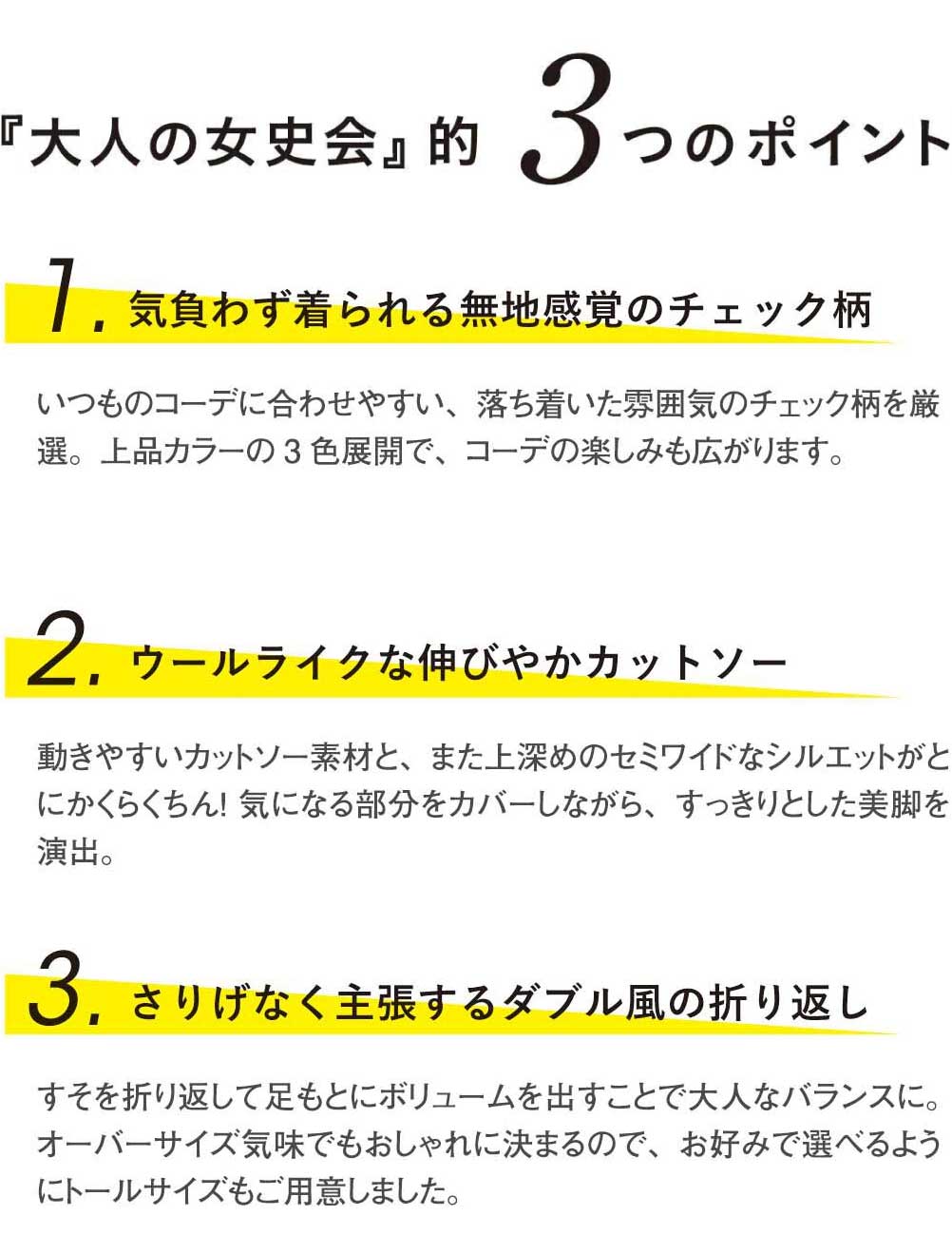 『大人の女史会』的3つのポイント 『大人の女史会』的3つのポイント