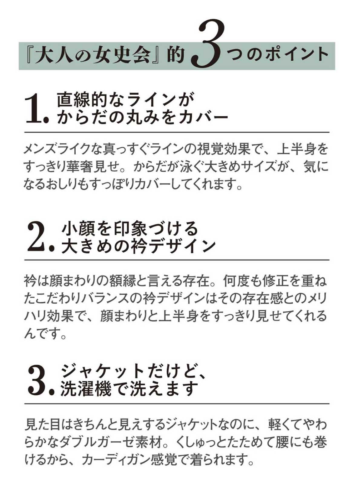 『大人の女史会』的３つのポイント