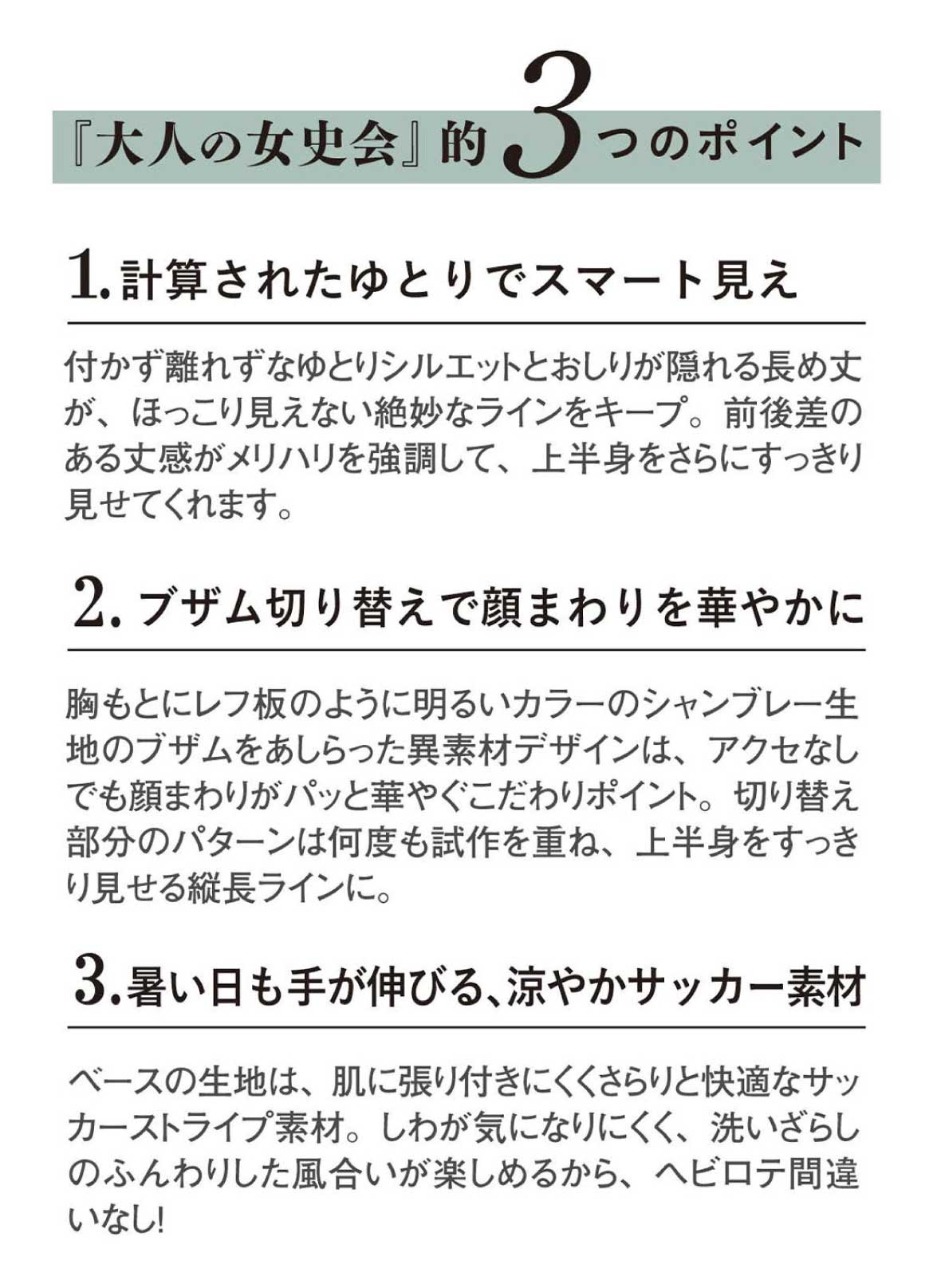 『大人の女史会』的３つのポイント