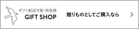 ギフトラッピング袋はこちら