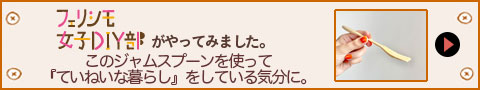 ていねいな暮らしをしている気分